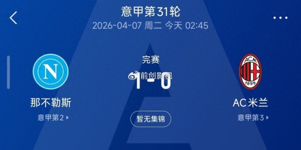 乐鱼leyu官网-米兰0-1不敌那不勒斯跌至第三，意甲争冠格局彻底变天|AC米兰|莱奥|拉斐尔·莱奥|ac米兰|国米_新浪体育_新浪新闻